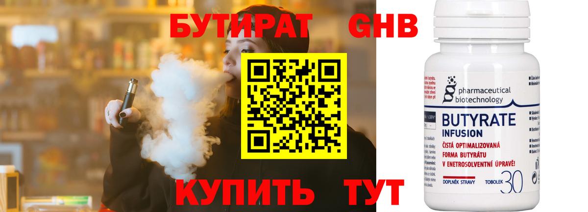 БУТИРАТ BDO  Вход с VPN  Курчатов 