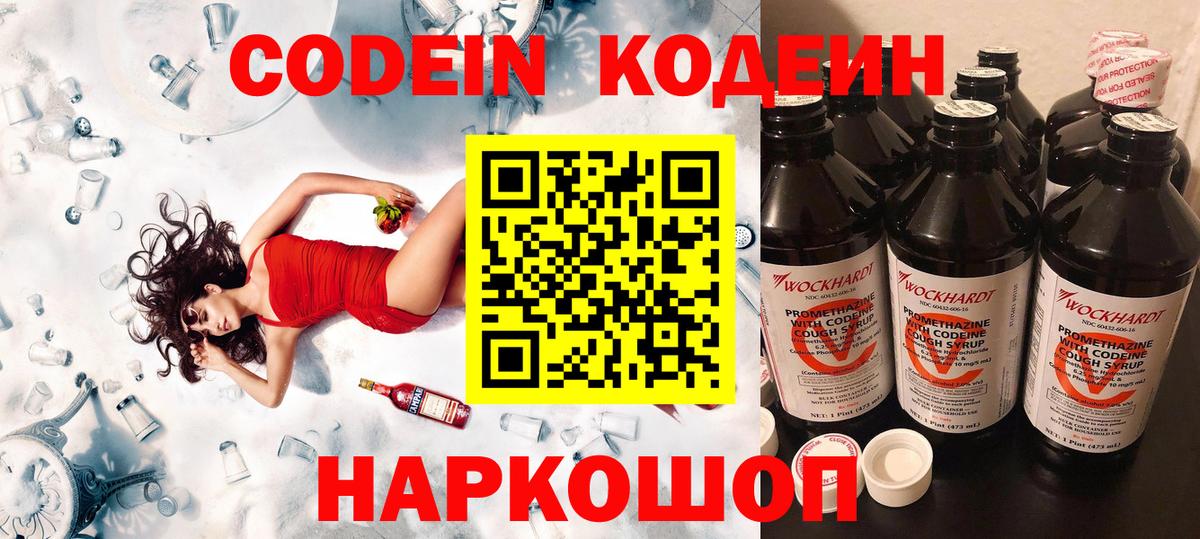 Codein Purple Drank Курчатов