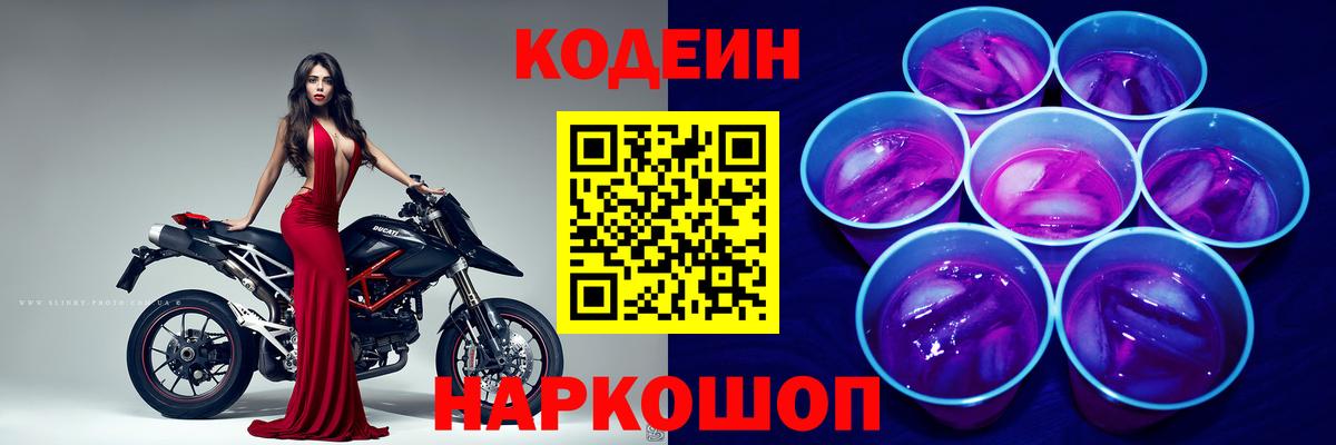 Курчатов  Codein напиток Lean (лин)  Кодеиновый сироп Lean напиток Lean (лин)  Вход с VPN 
