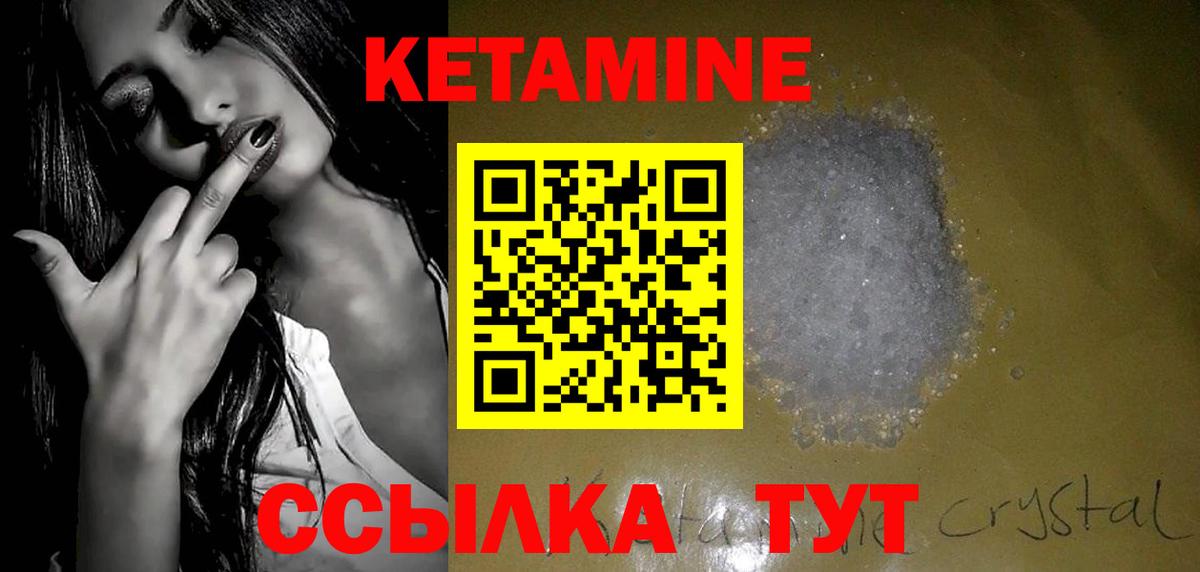 КЕТАМИН ketamine  Вход с VPN  Курчатов 