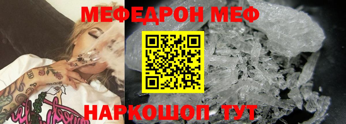 Мефедрон мука Курчатов