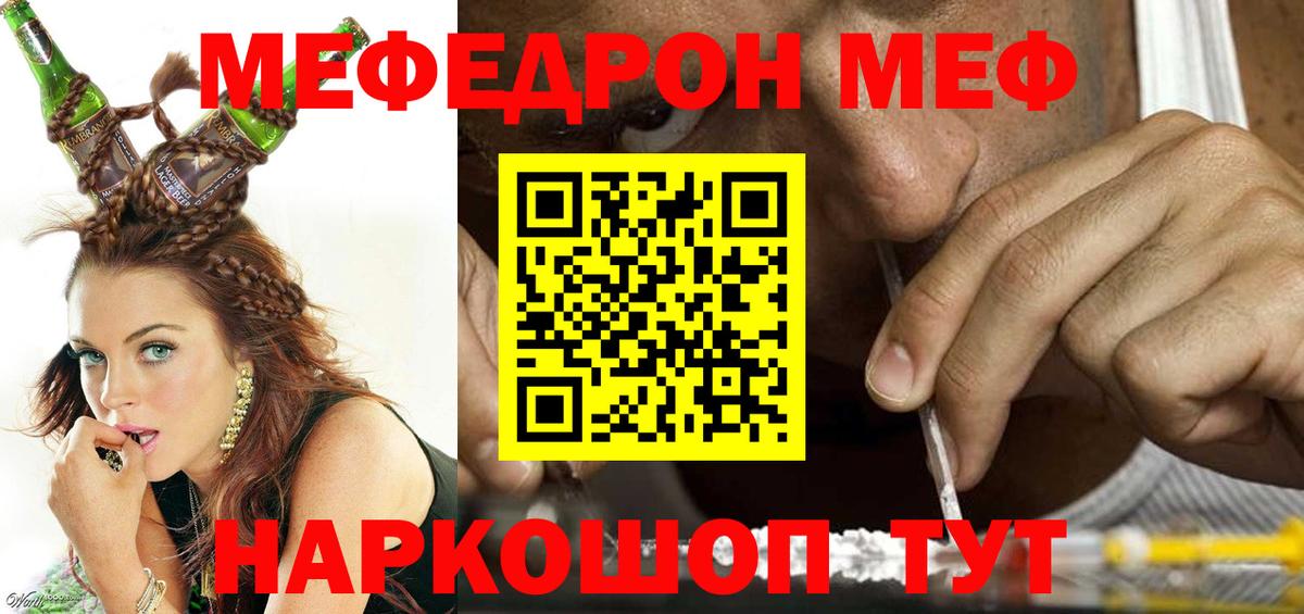 Меф мяу мяу  МЕФ мяу мяу  Вход с VPN  Курчатов 