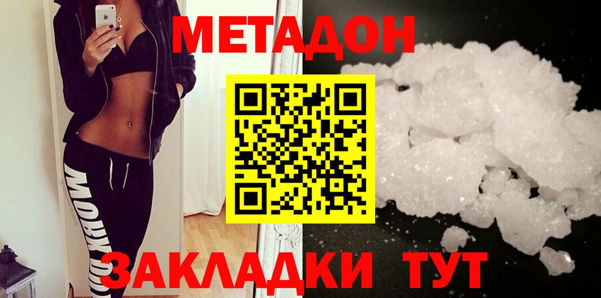 Курчатов  Метадон VHQ  Метадон methadone  Вход с VPN 