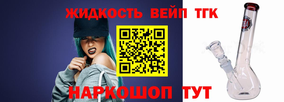 ТГК жижа Курчатов